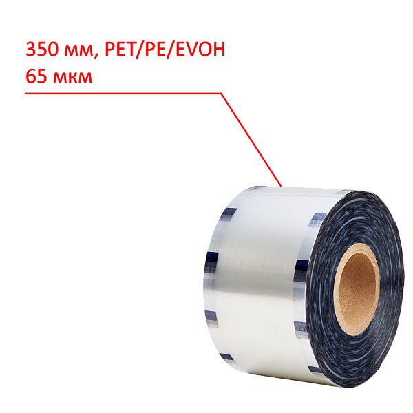 Плёнка для запайки 350мм, PET/PE, 65мкм, EVOH/PE